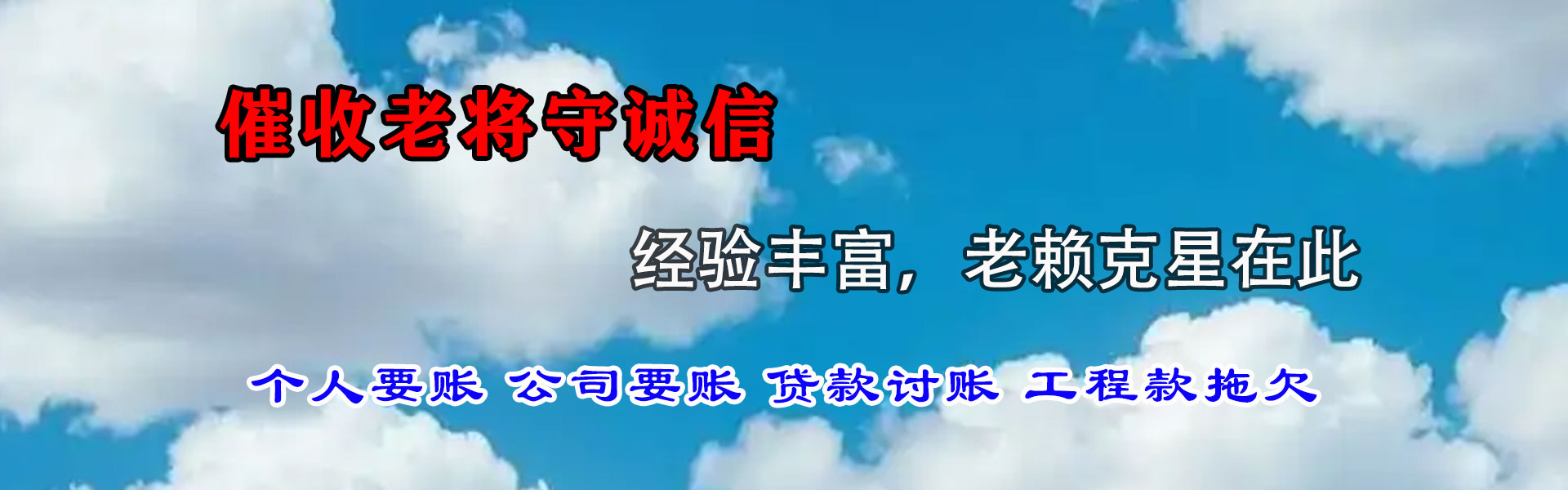 庄河清债公司