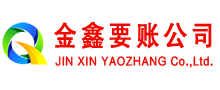 庄河金鑫要债公司